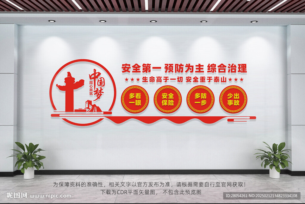 安全生产标语