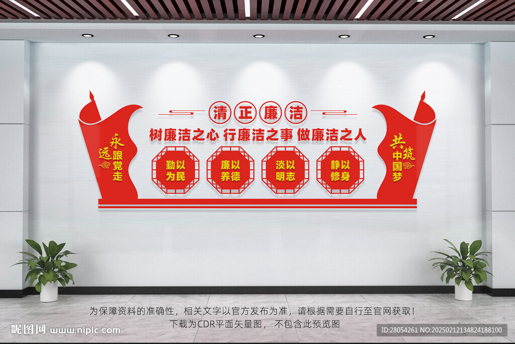 党风廉政建设