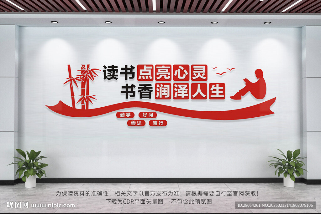 读书文化墙