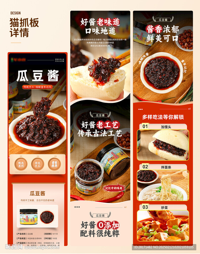 瓜豆酱详情