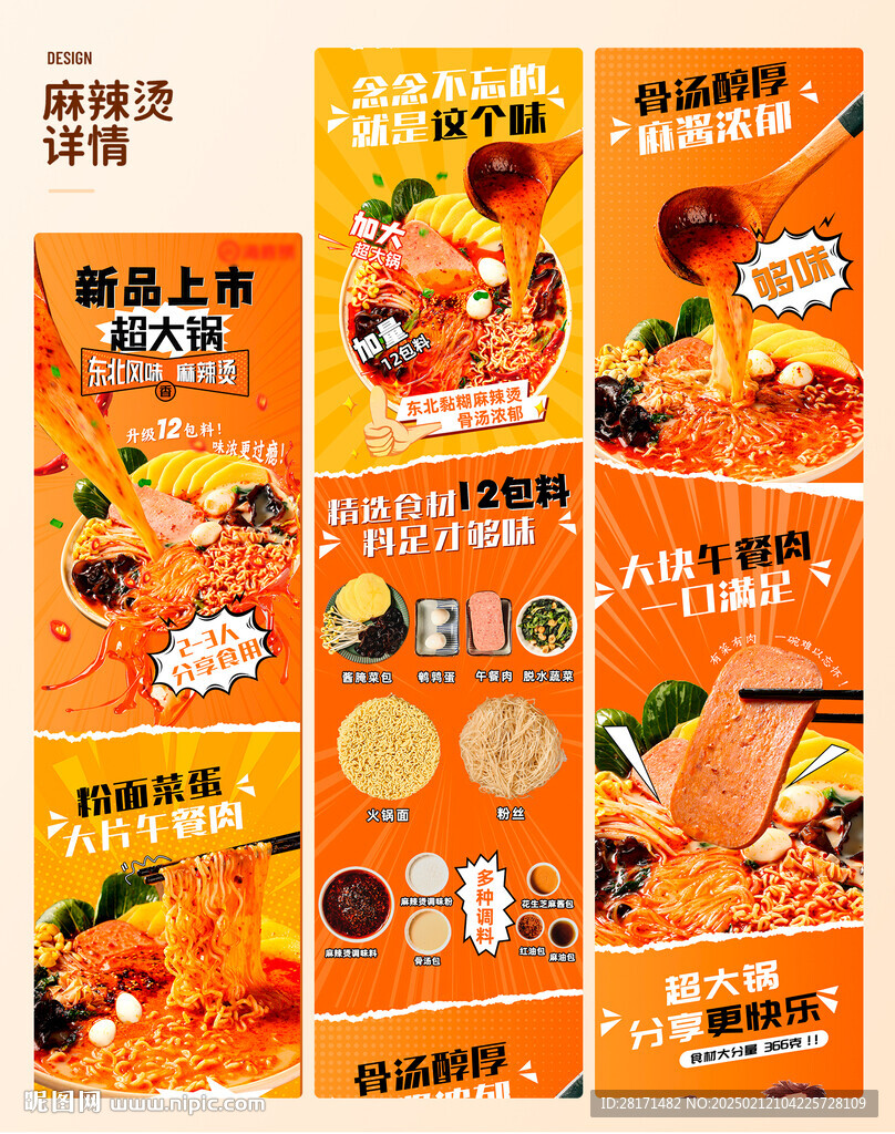 麻辣烫详情页