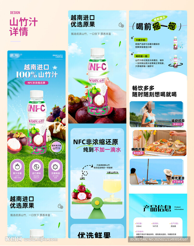 山竹汁详情