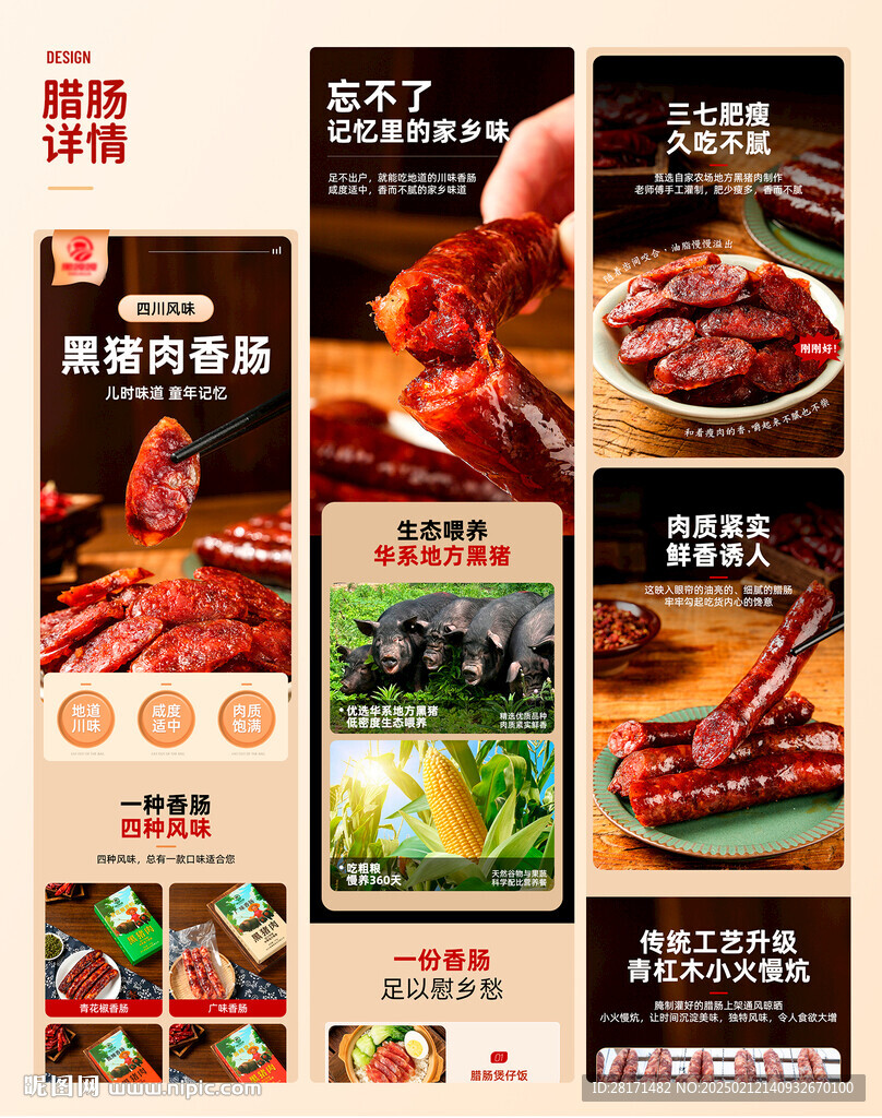 腊肠详情