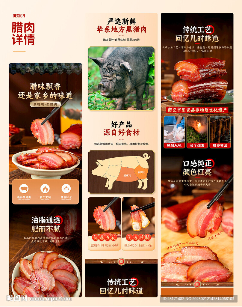 腊肉详情
