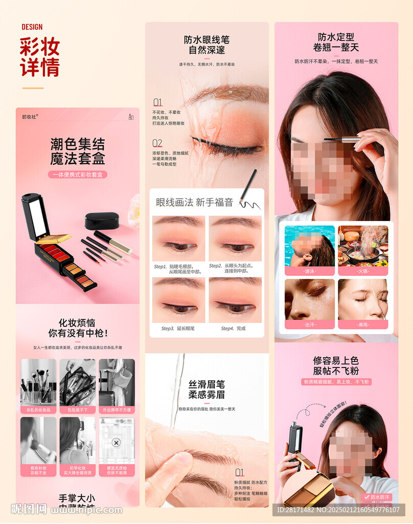 彩妆详情