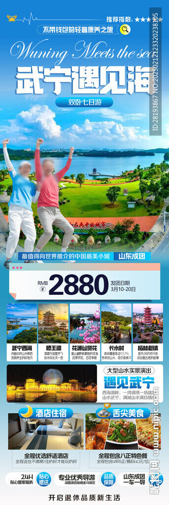 武宁旅游手机海报