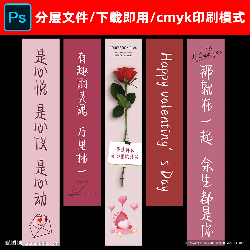 手心里的情书条幅