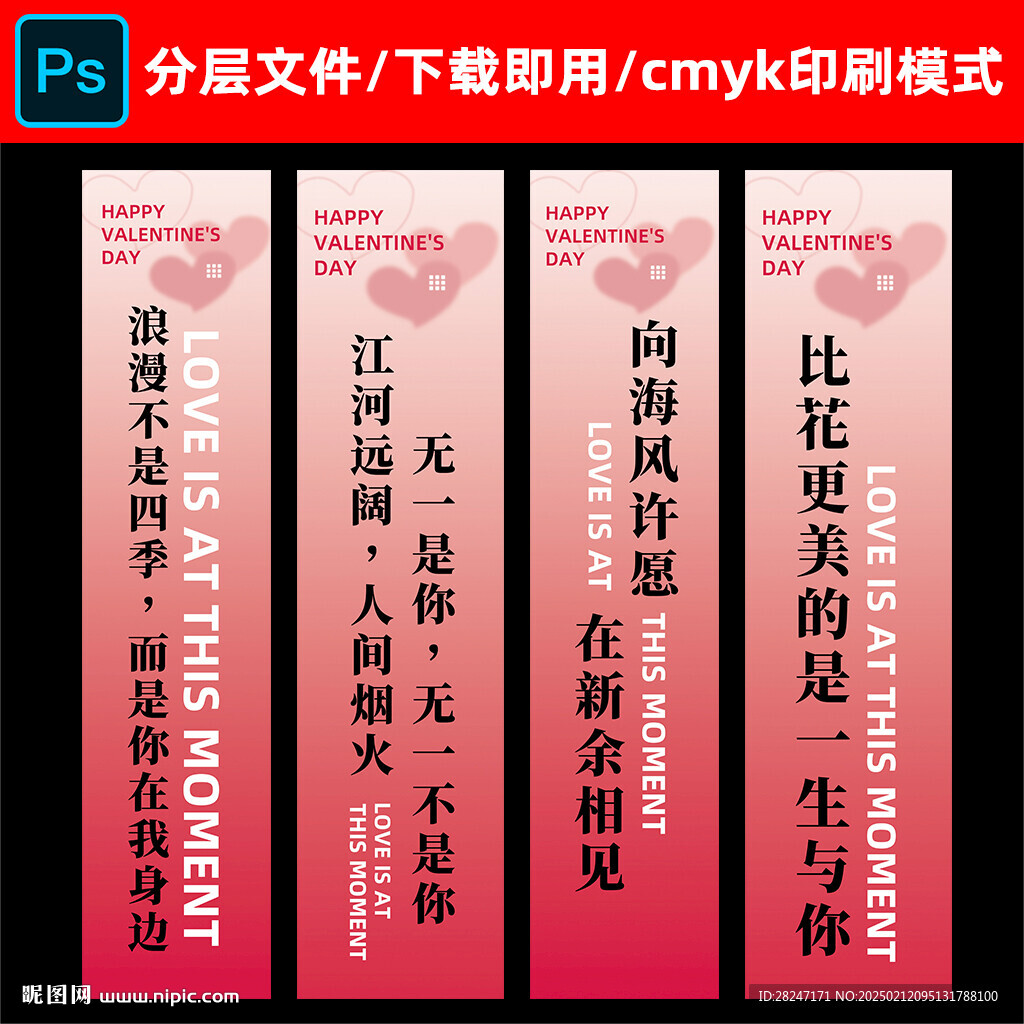 浪漫情人节条幅