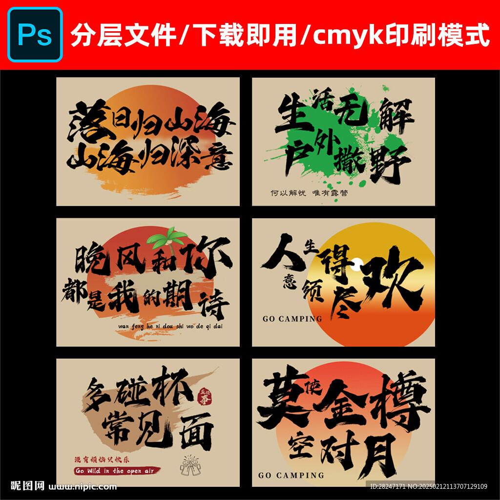 露营挂布