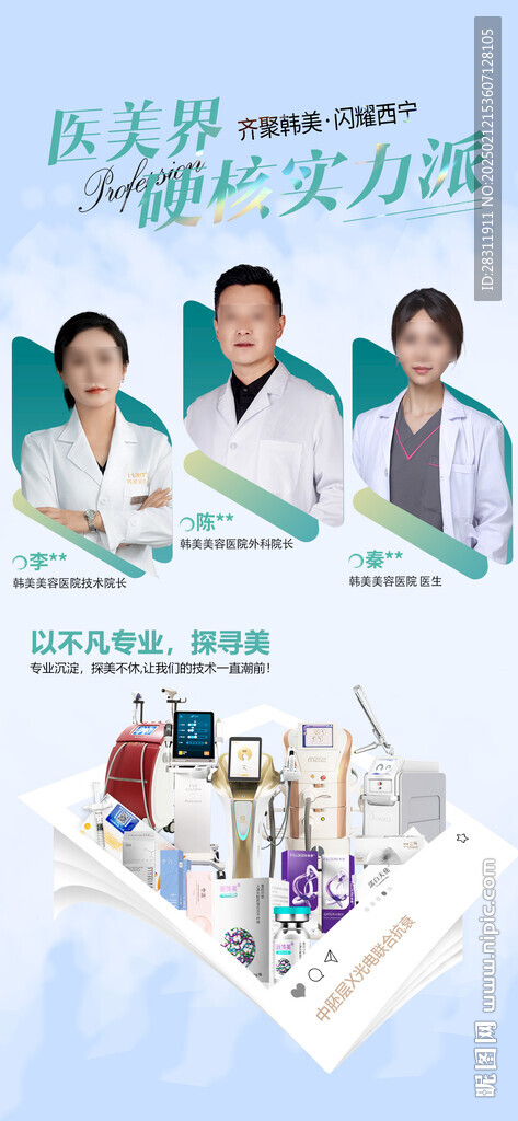 医美专家仪器