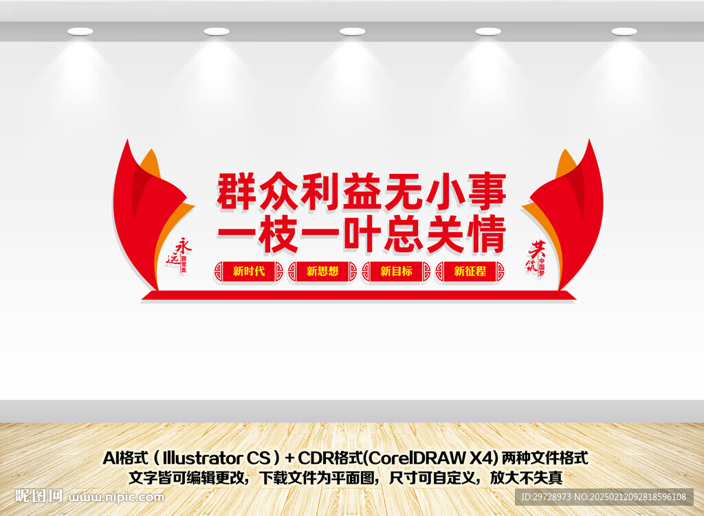 党建标语