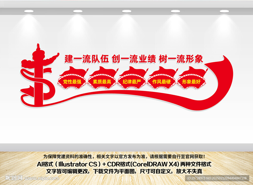 党支部文化墙