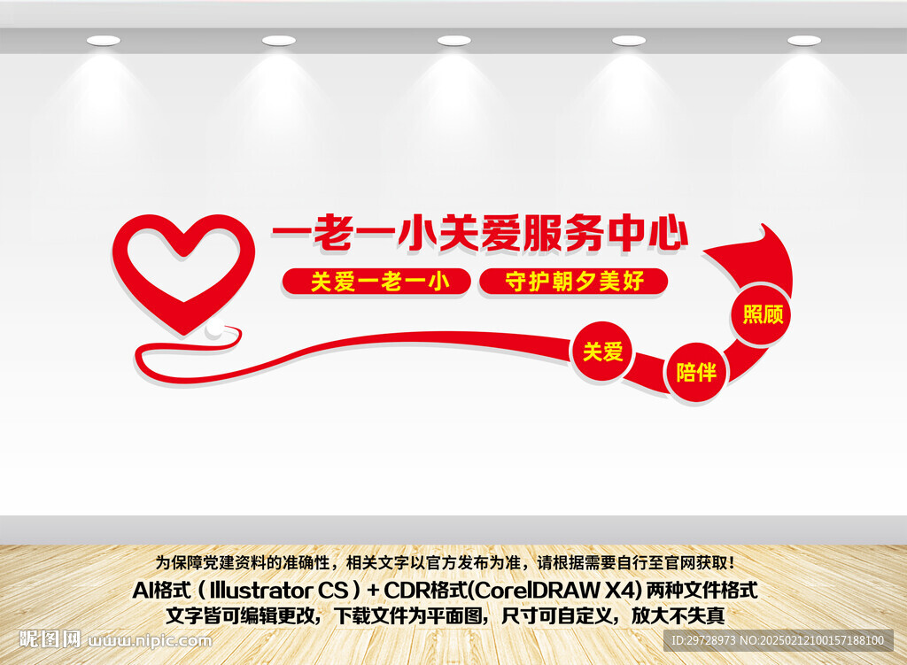 一老一小关爱服务中心