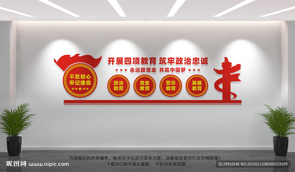 四项教育党建文化墙