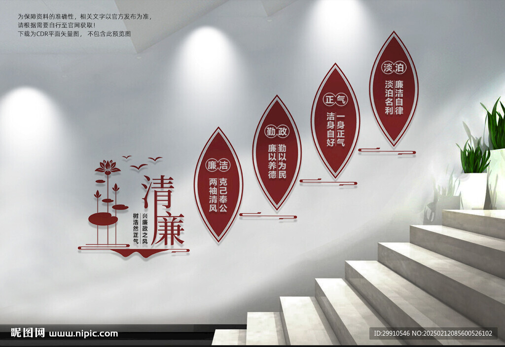廉政楼梯文化墙