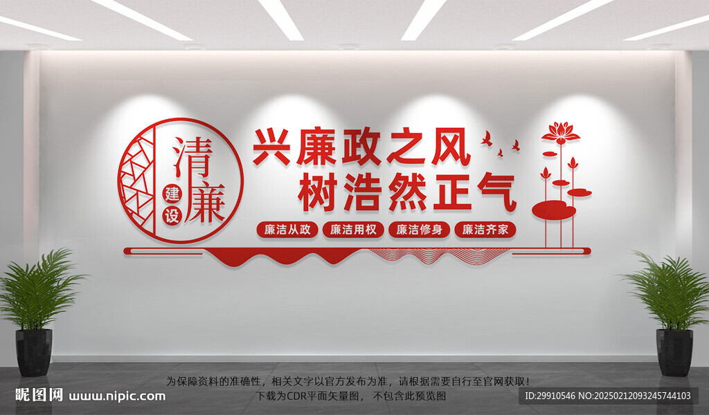 廉政建设标语
