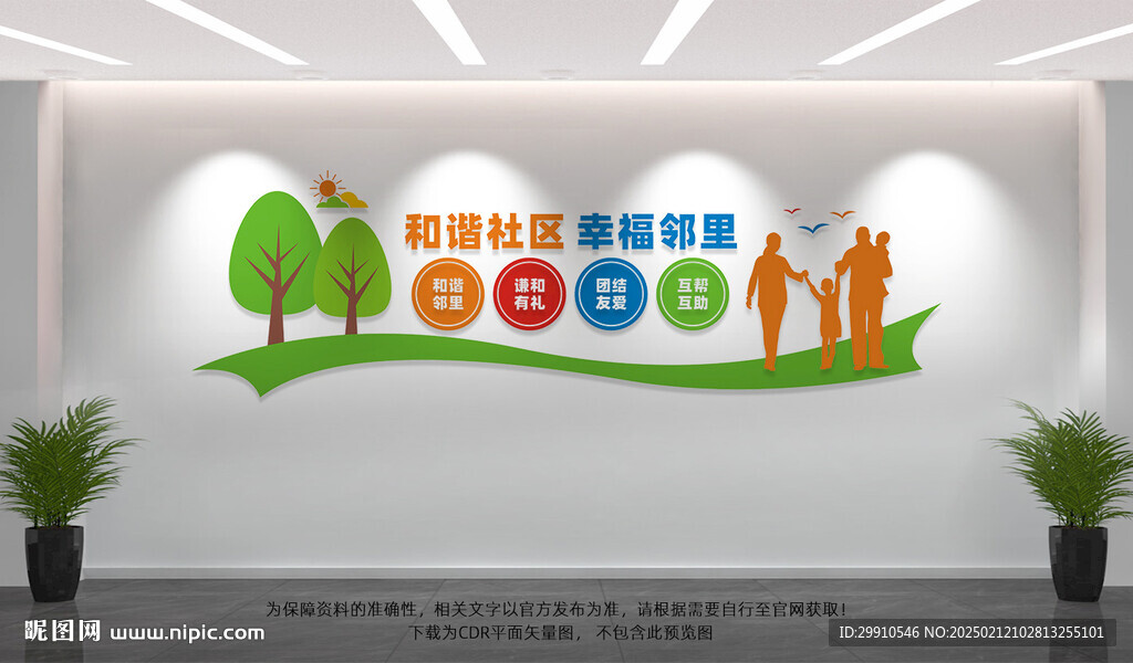 和谐社区