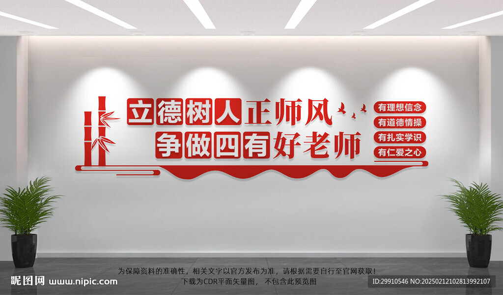 四有好老师