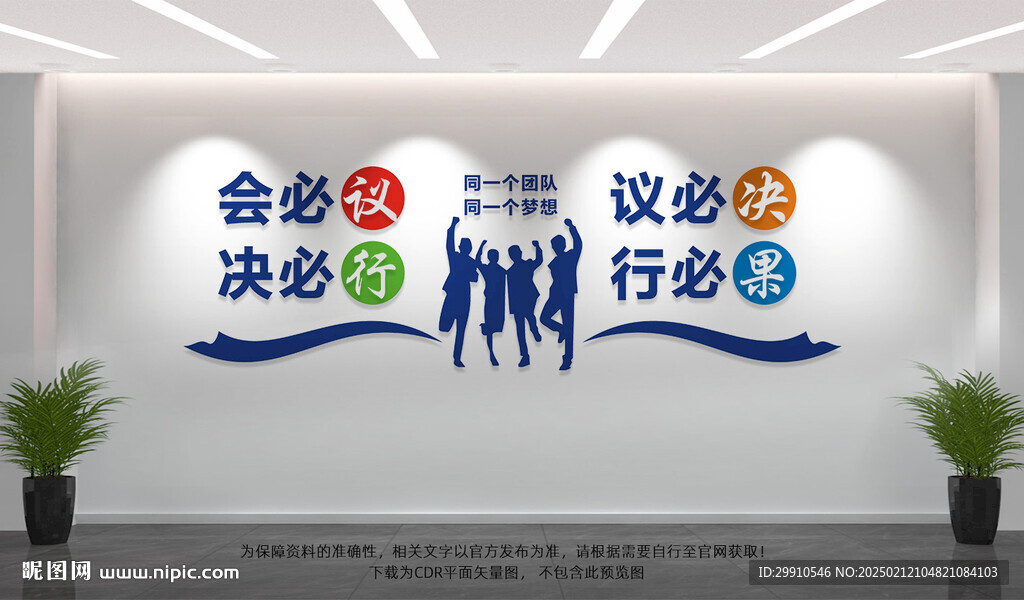 会议室文化墙