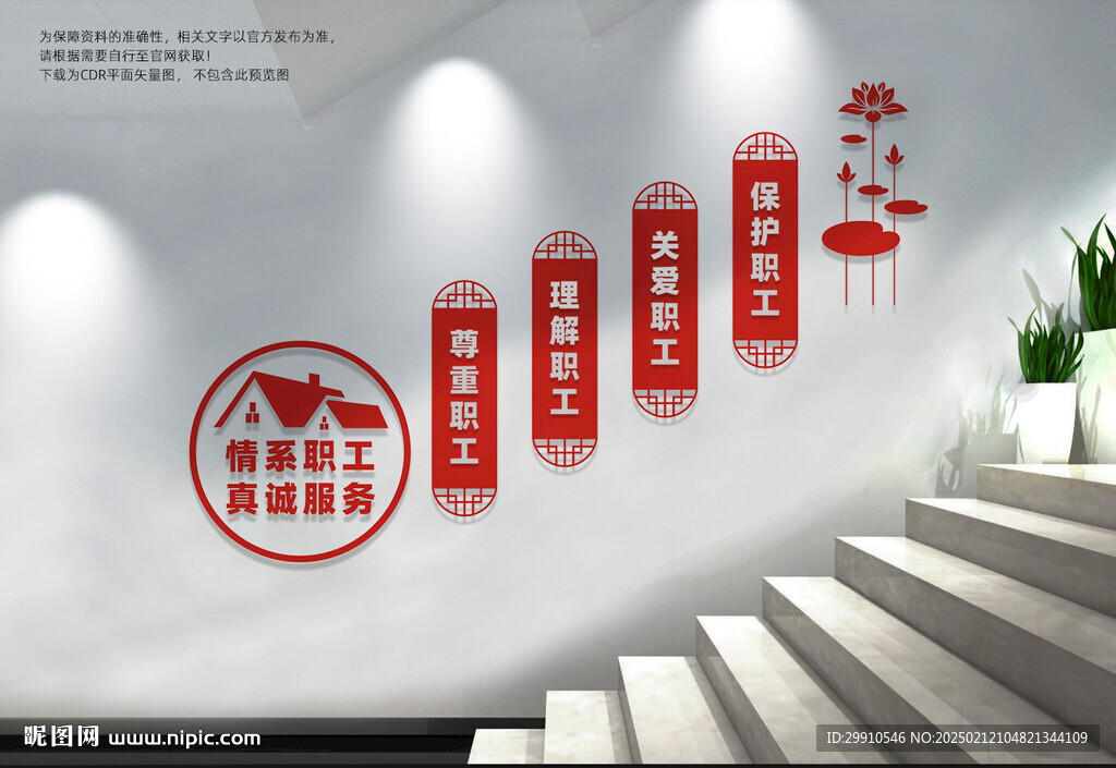 职工之家楼梯文化墙