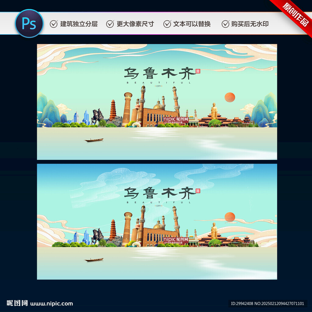 乌鲁木齐