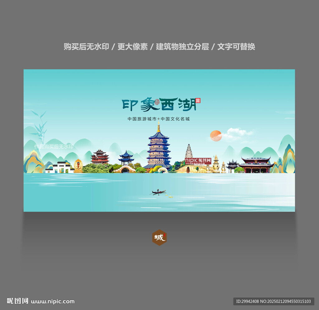 西湖