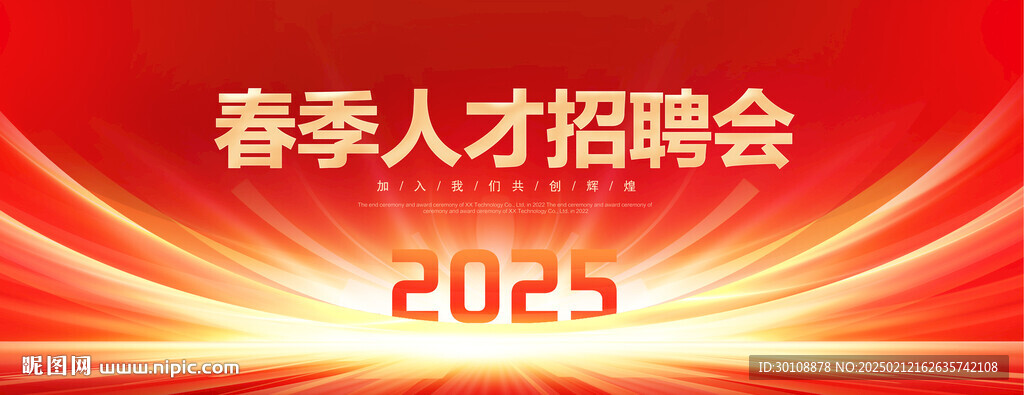 人才招聘会