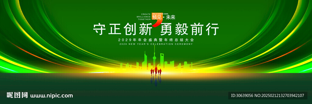 绿色舞台背景