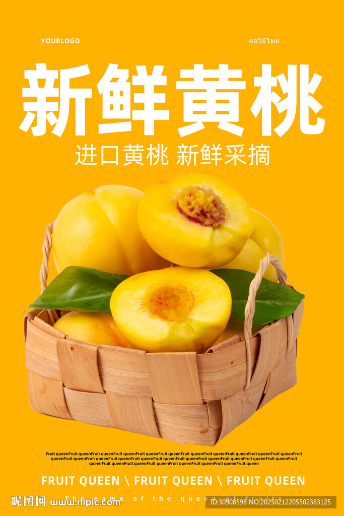 黄桃