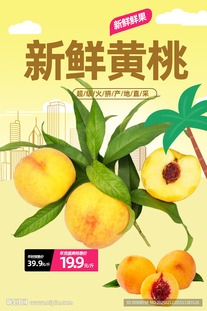 黄桃