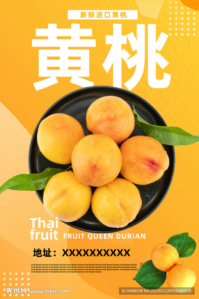 黄桃