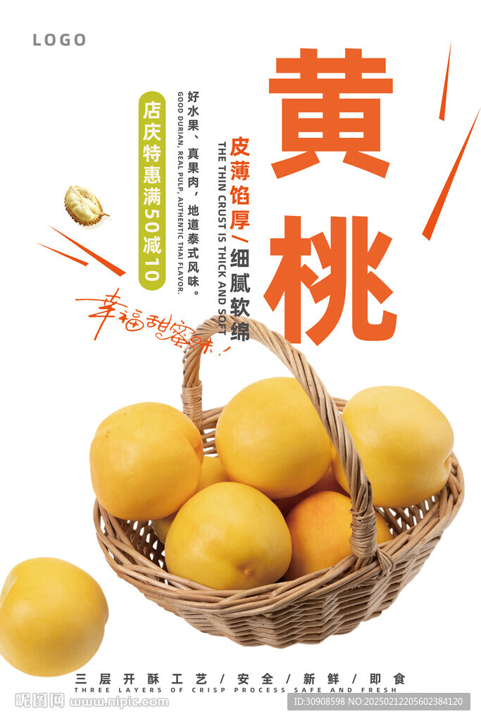 黄桃