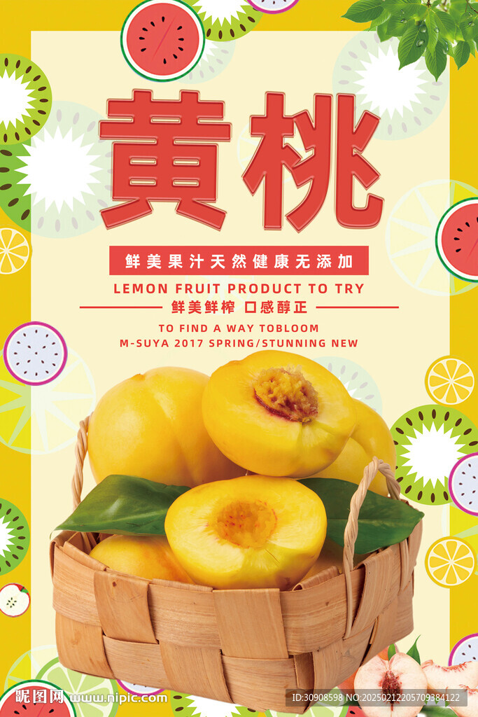 黄桃