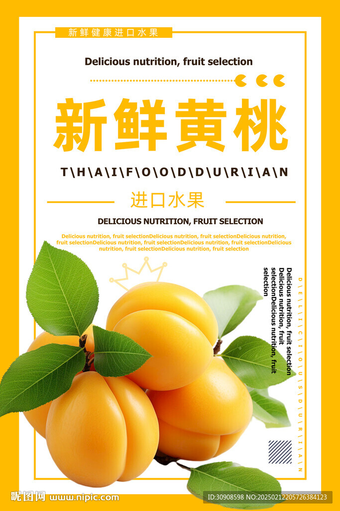 黄桃