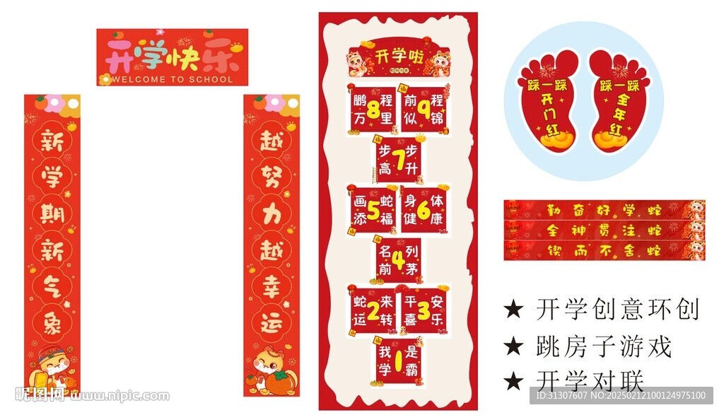 开学环创主题
