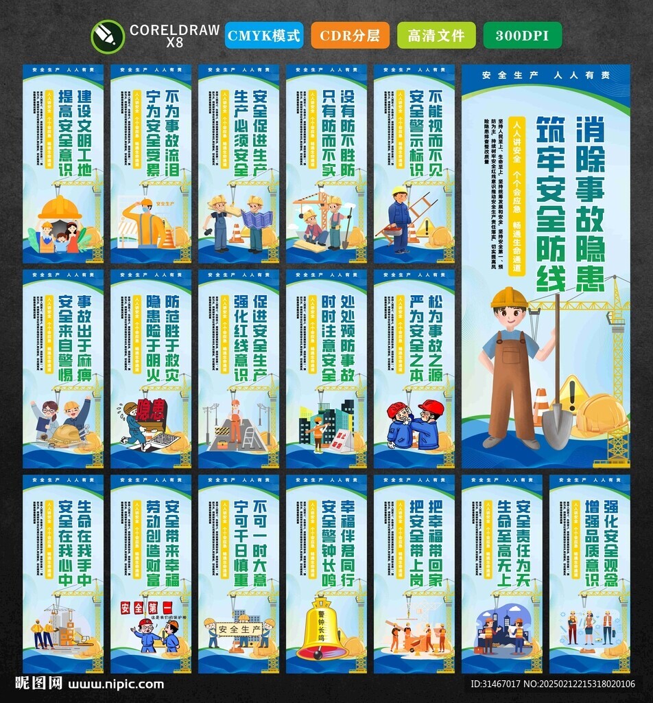 安全生产标语