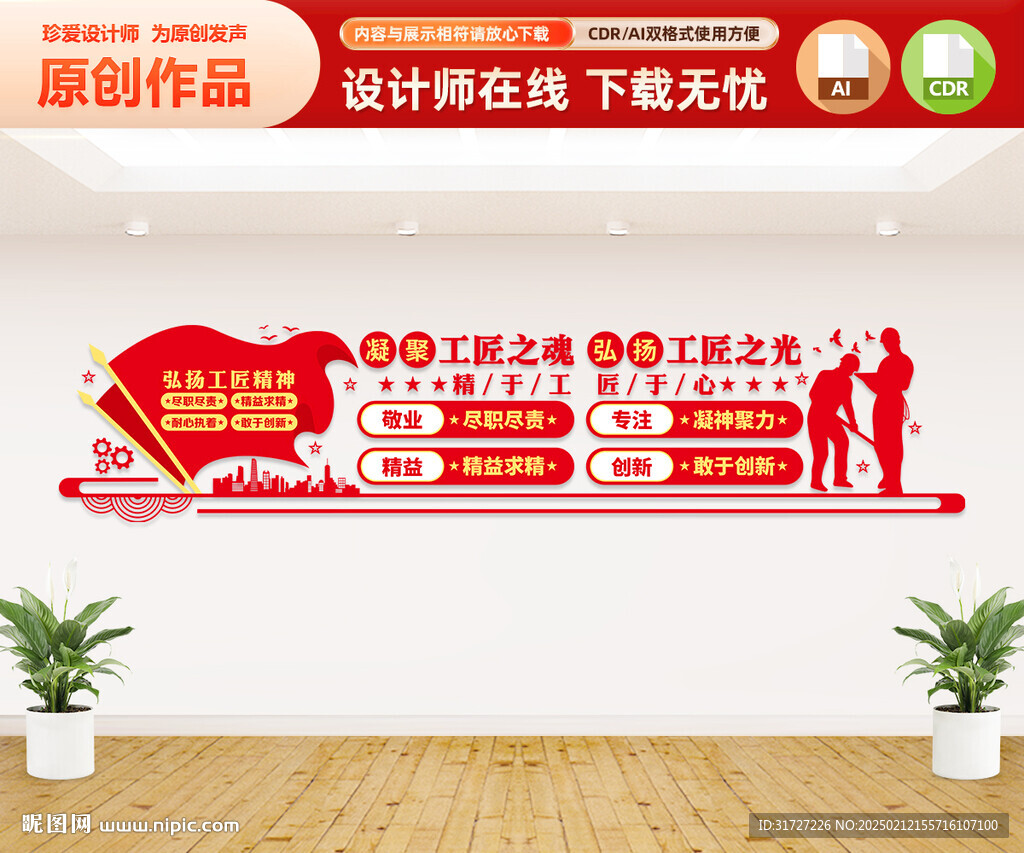 工匠精神文化墙