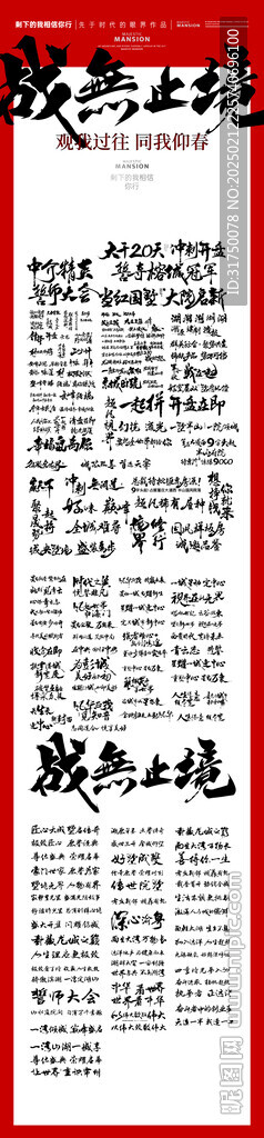 常用书法字
