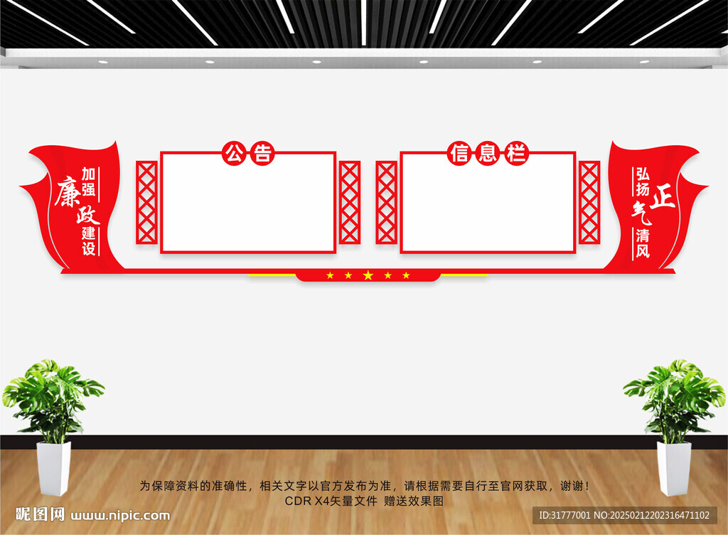 公示栏