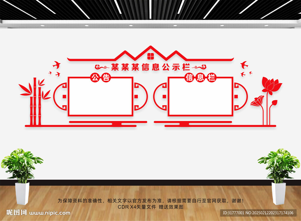 公示栏