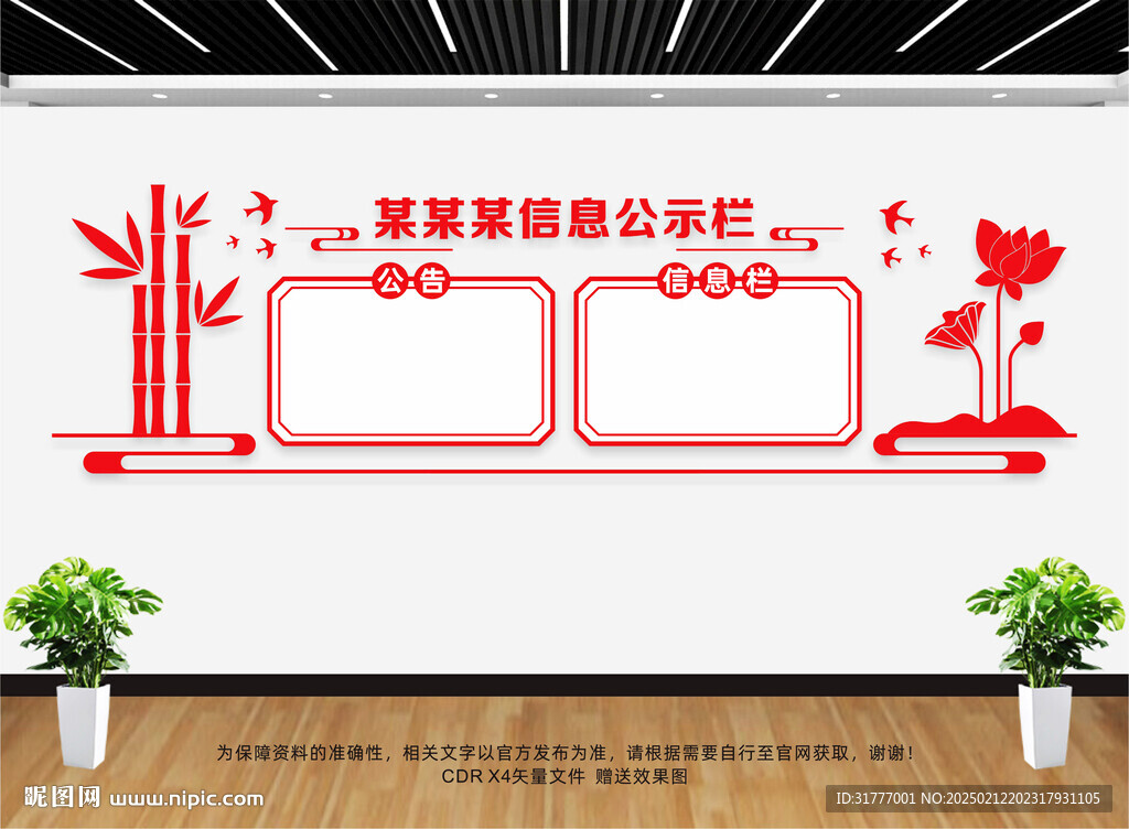 公示栏
