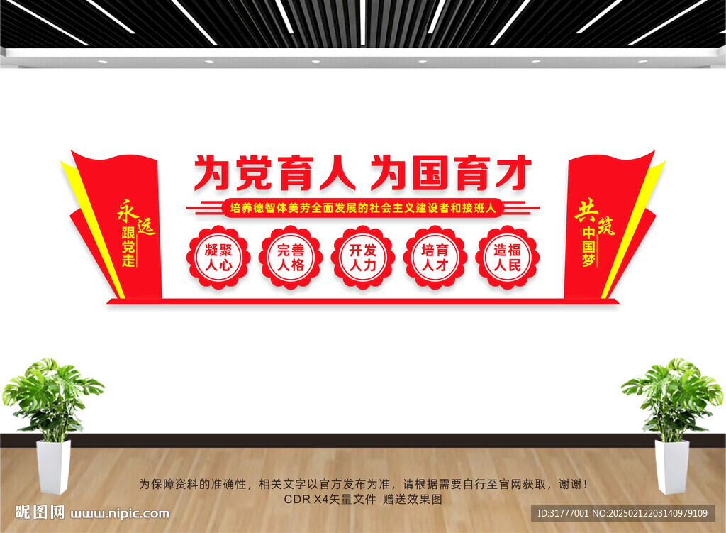 为党育人为国育才
