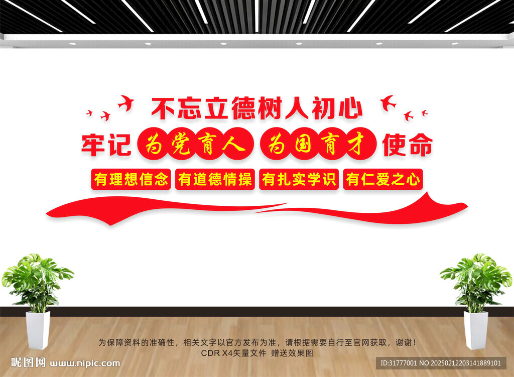 为党育人为国育才