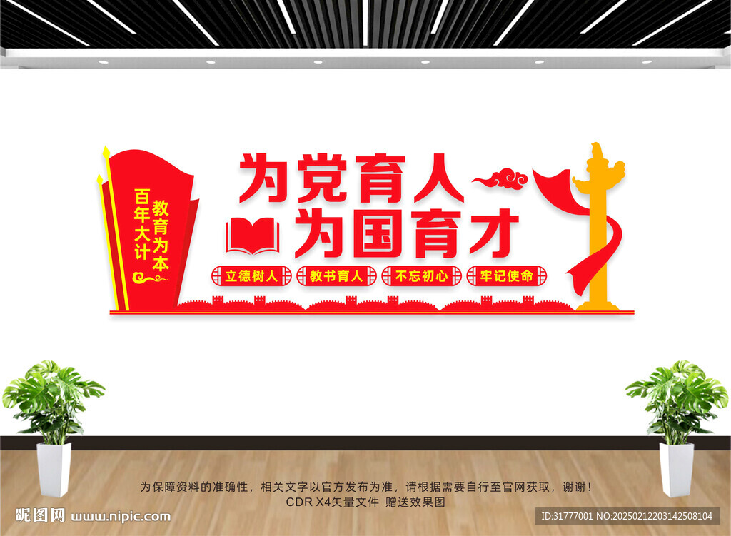为党育人为国育才