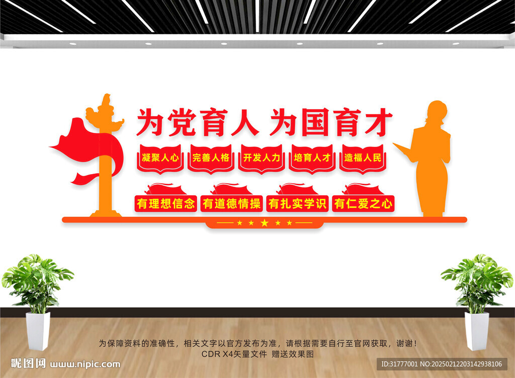 为党育人为国育才