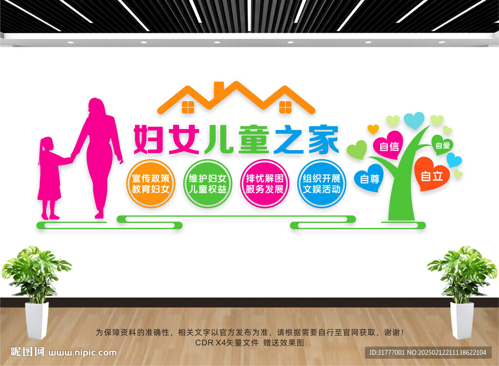 妇女儿童之家