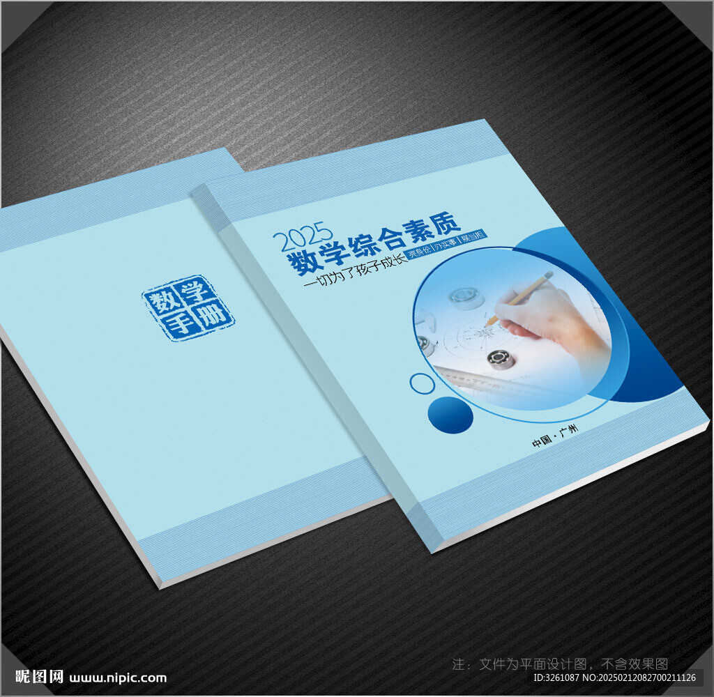 数学封面