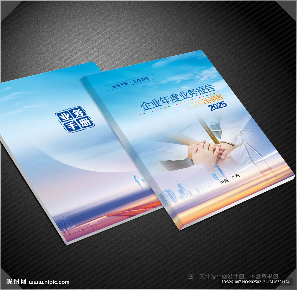 业务报告封面