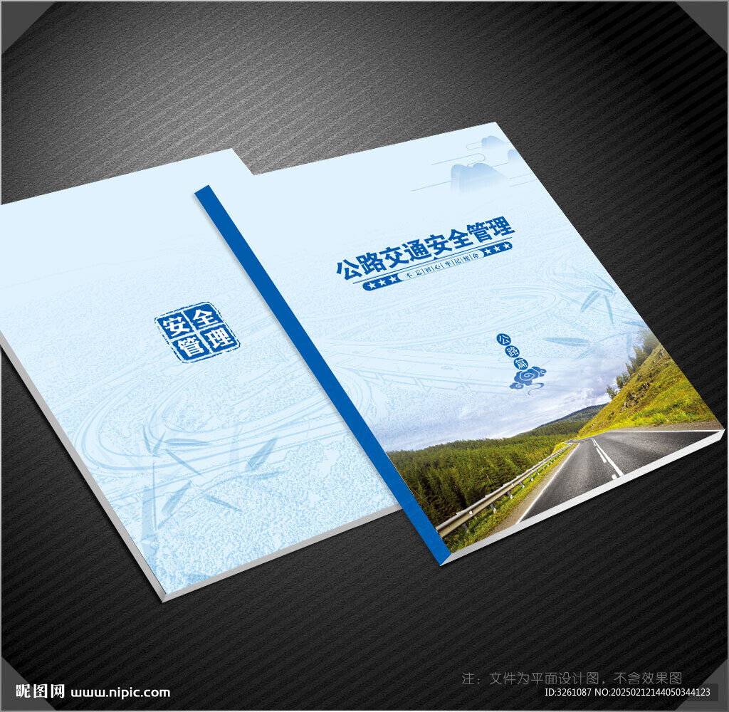 公路封面