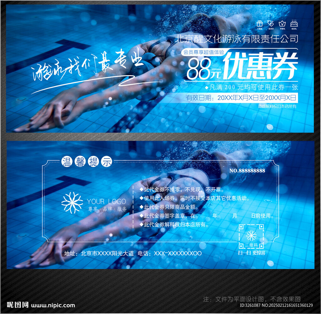 游泳代金券